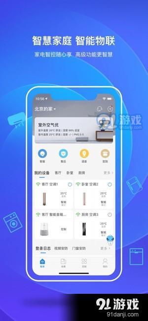 海爾智家智慧家電下載指南 最新版v7.18.0與91手游網(wǎng)互聯(lián)服務(wù)解析