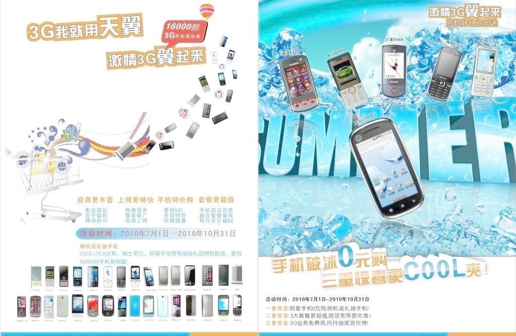 天翼手機(jī)廣告設(shè)計(jì) 以視覺(jué)藝術(shù)詮釋智能生活